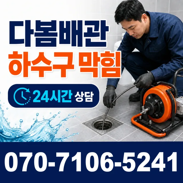 일신동 개수대막힘 상담 이미지 2